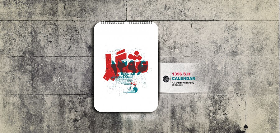 1396 SH Calendar